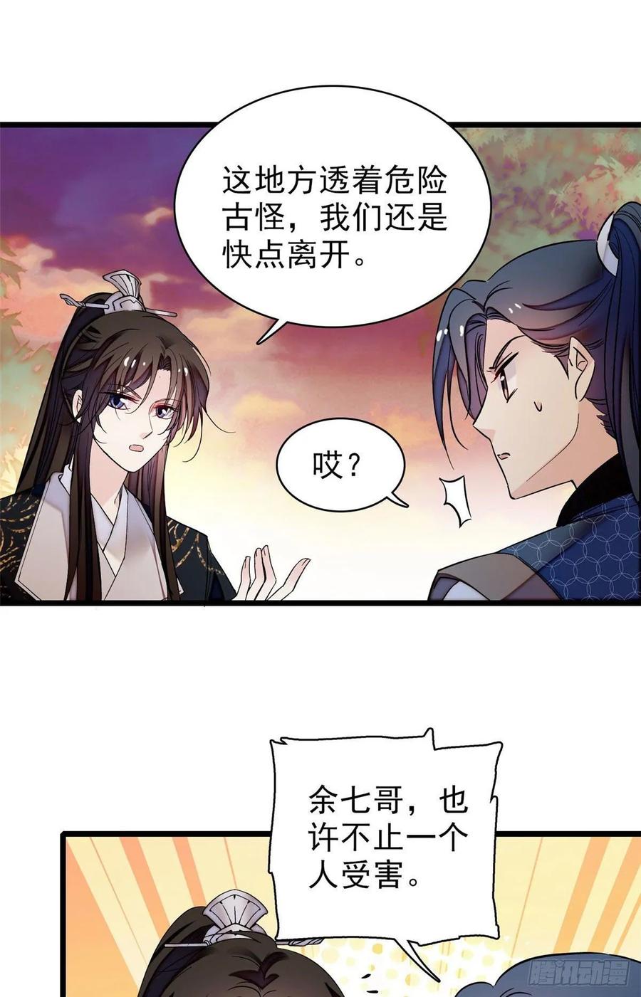 似锦电视剧在线观看免费完整版漫画,第61话 良心？我没有5图