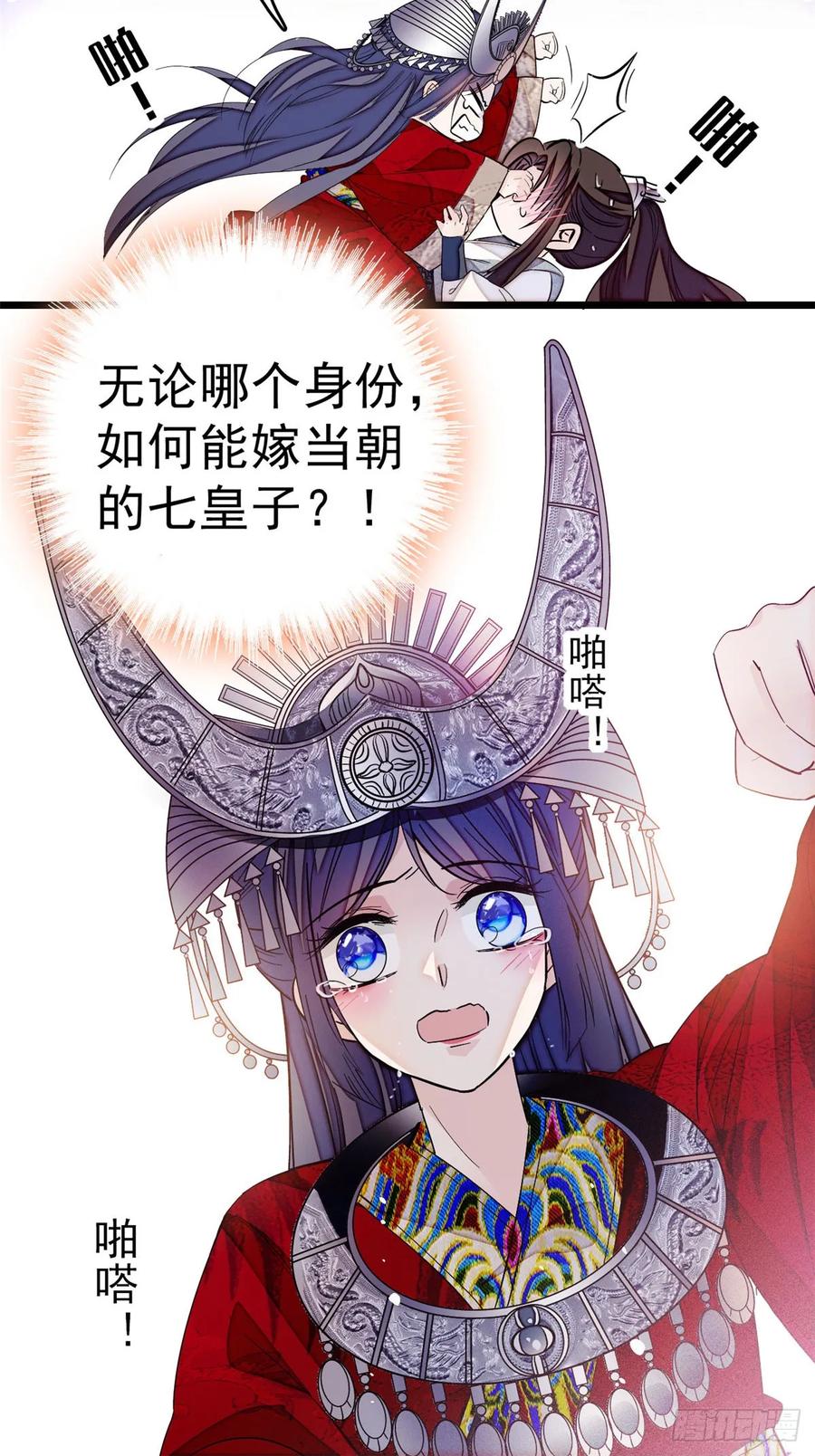 似锦电视剧全集免费观看策驰影院漫画,第26话 郁七心悦之人4图