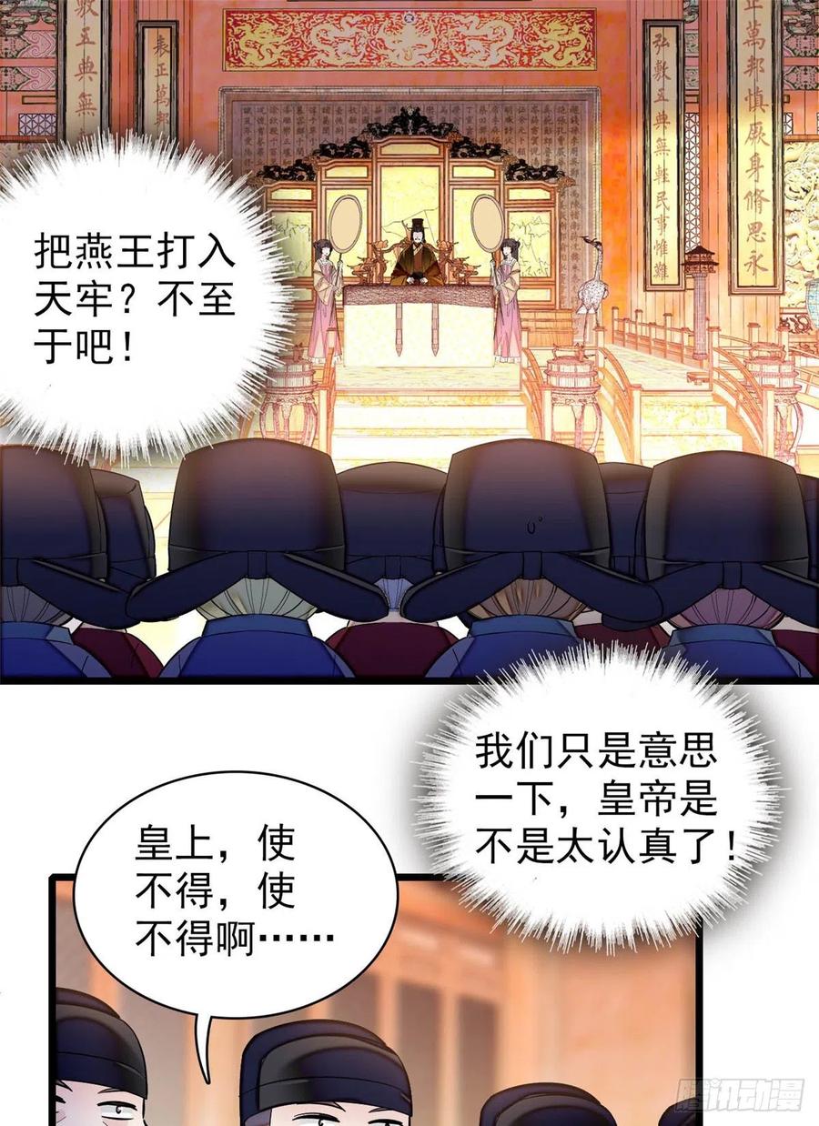似锦31漫画,第132话 有人针对燕王？2图