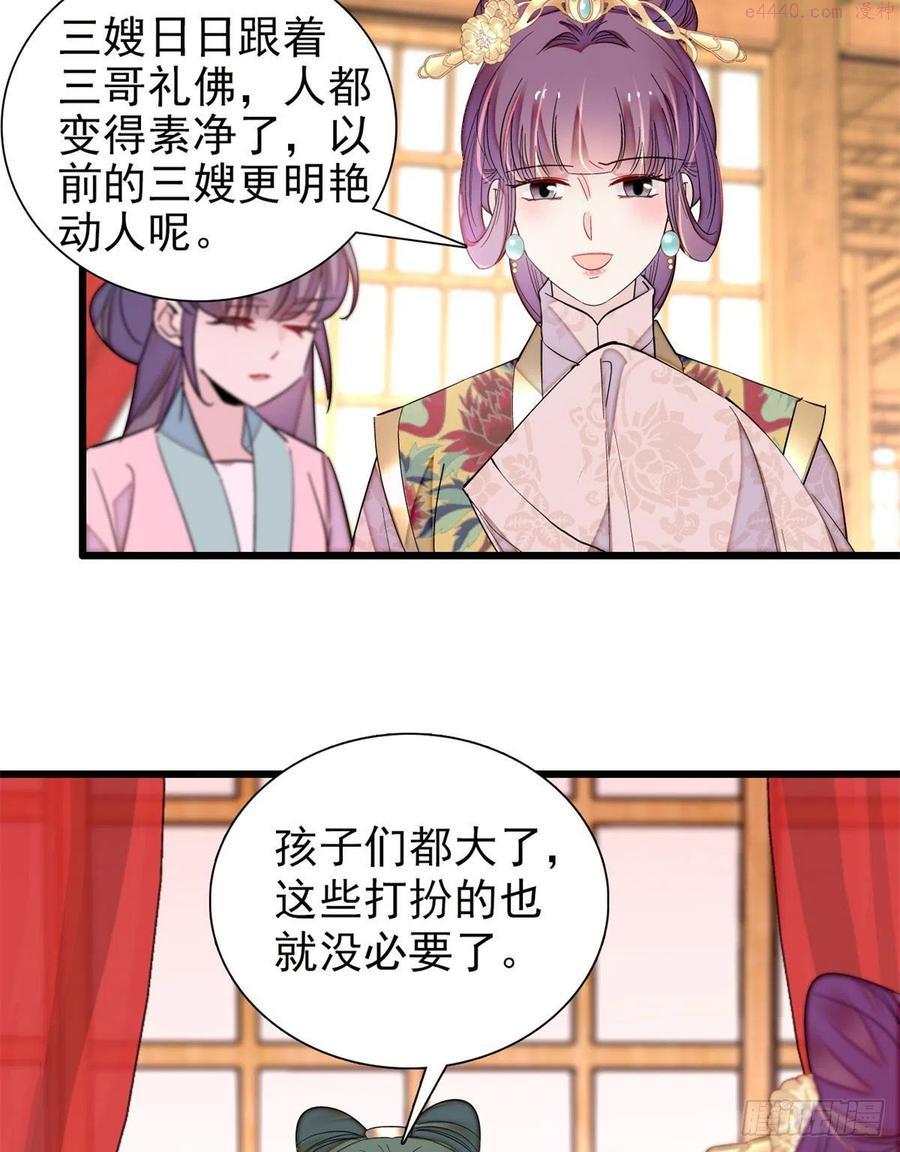 似锦剧情介绍漫画,第205话 孩子还是没留住3图