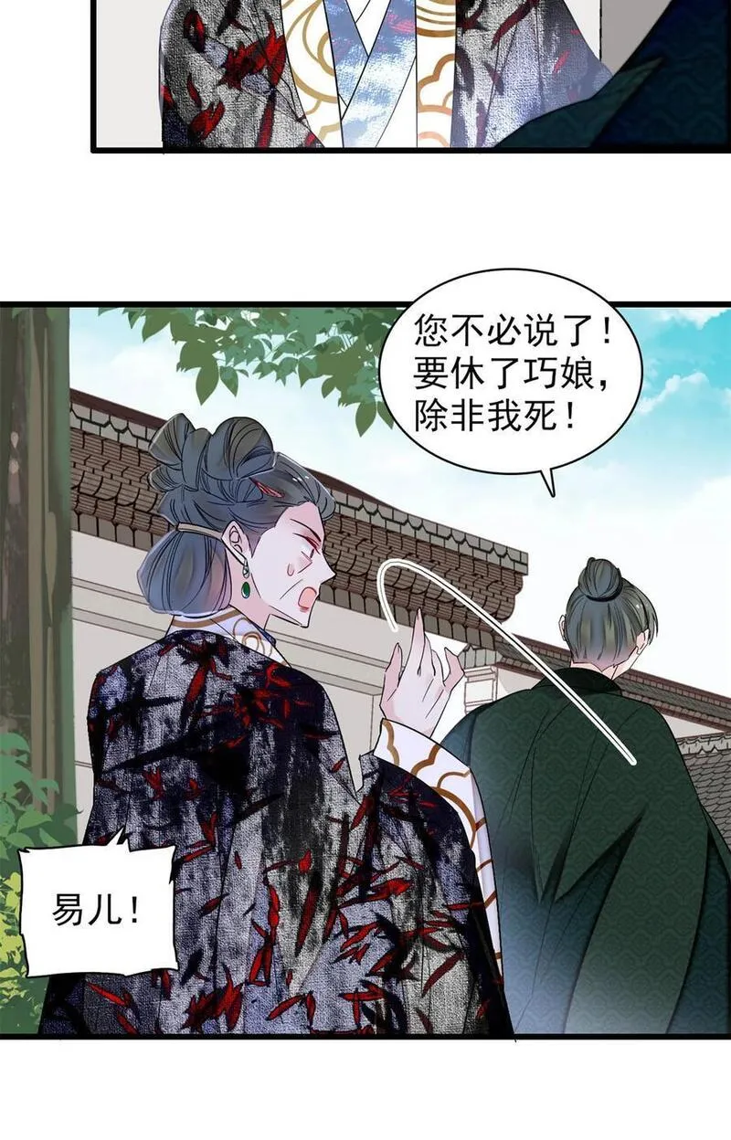 似锦电视剧高清在线免费观看全集漫画,355 择定吉日4图