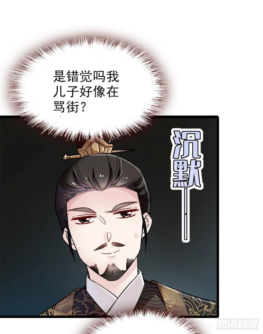 似锦播出时间漫画,第91话 见色起意2图