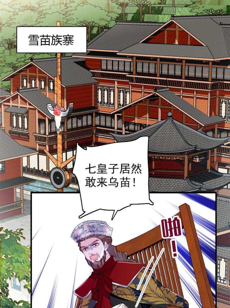 似锦播出时间漫画,第294话 醋王郁谨5图