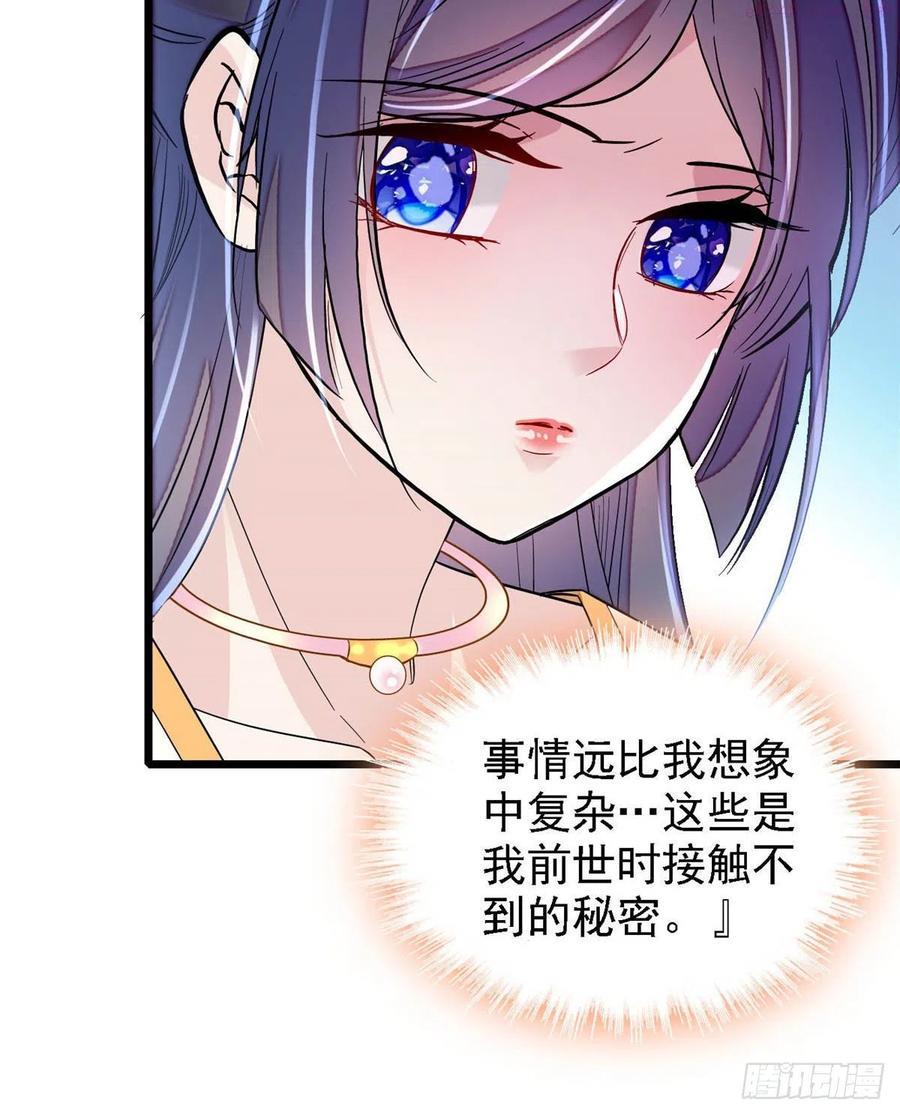 似锦电视剧免费观看全集完整版西瓜视频漫画,第165话 坐享齐人之福？5图