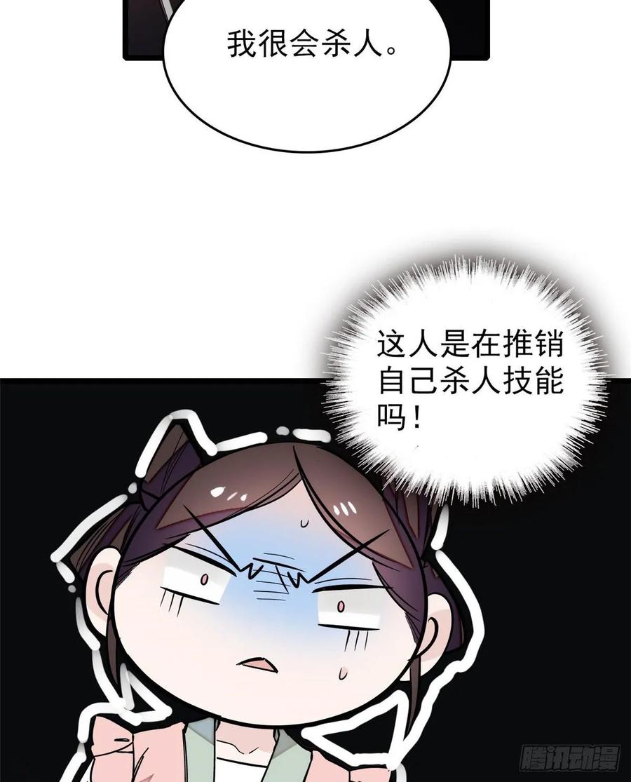 似锦电视连续剧漫画,第58话 不干人事余公子4图