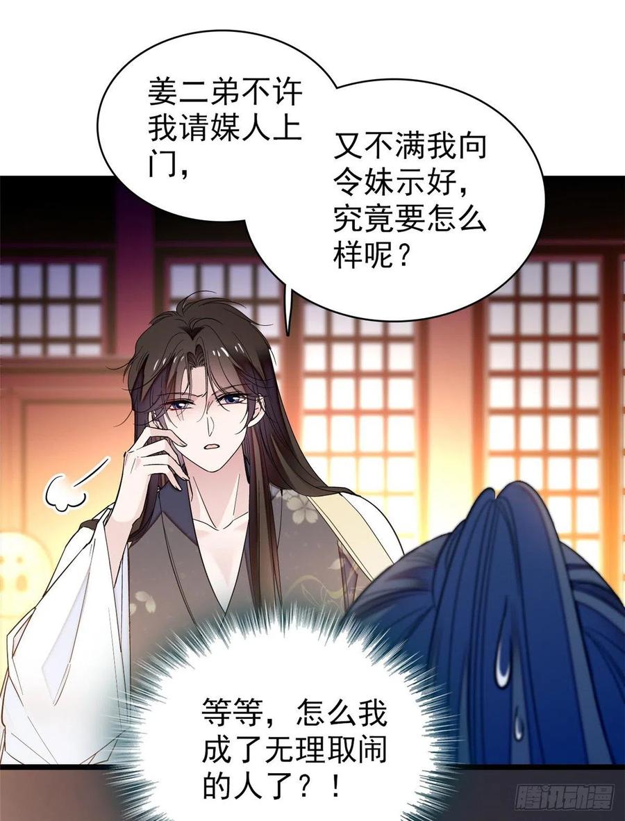 似锦电视剧全集免费观看策驰影院漫画,第68话 余七不会让大舅哥失望3图