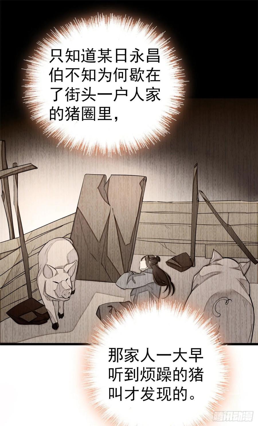 似锦电视剧在线观看免费完整版漫画,第42话 鸿门宴5图