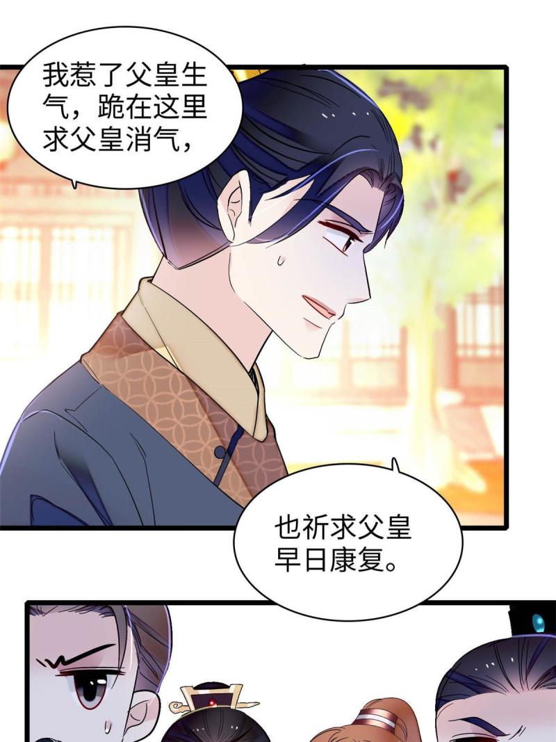 似锦剧情介绍漫画,第252话 想跪得容易？没门3图