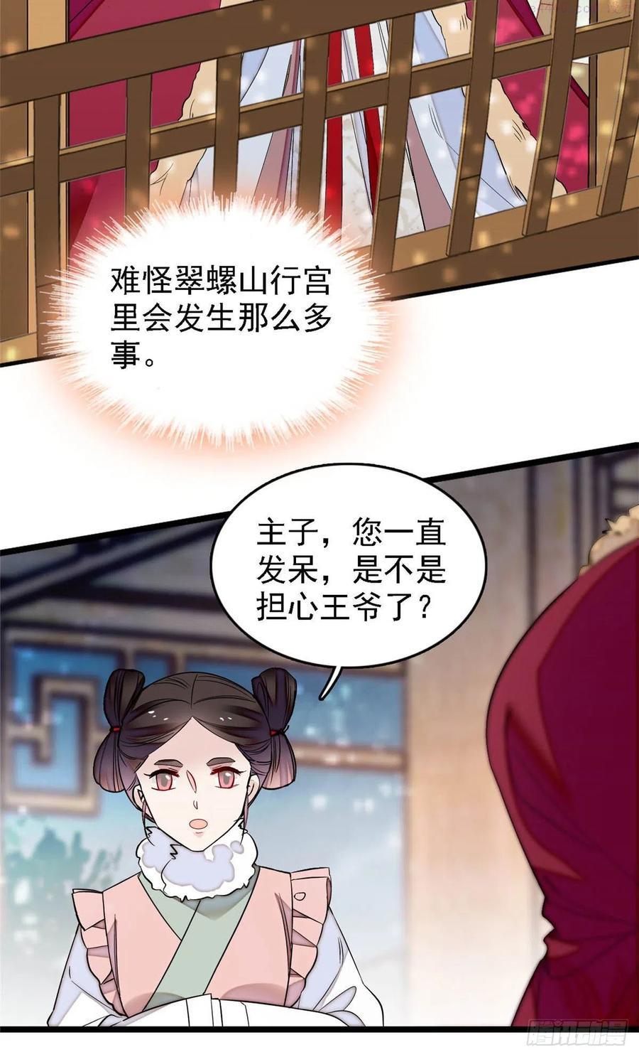 似锦电视剧高清在线免费观看全集漫画,第176话 凶手还在大殿之中！4图