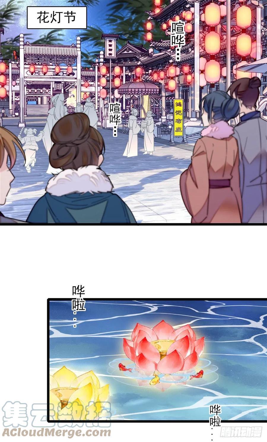 似锦免费在线观看漫画,番外1图