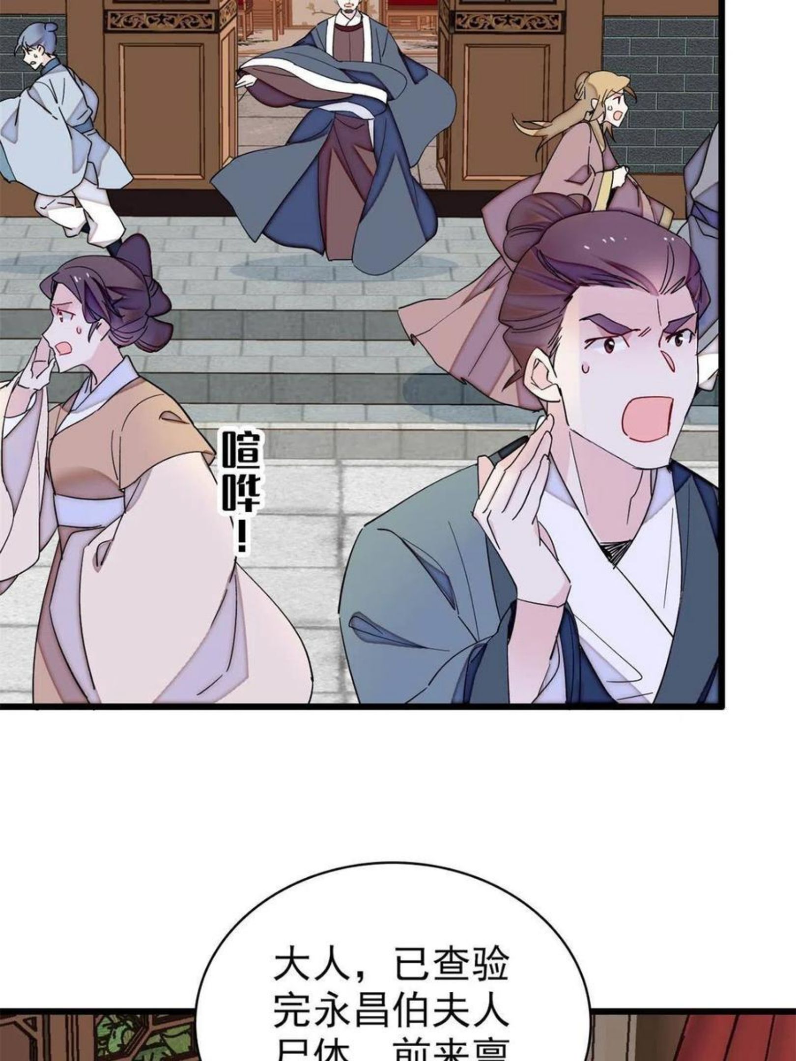 似锦第40集剧情漫画,第222话 第二具尸体！5图