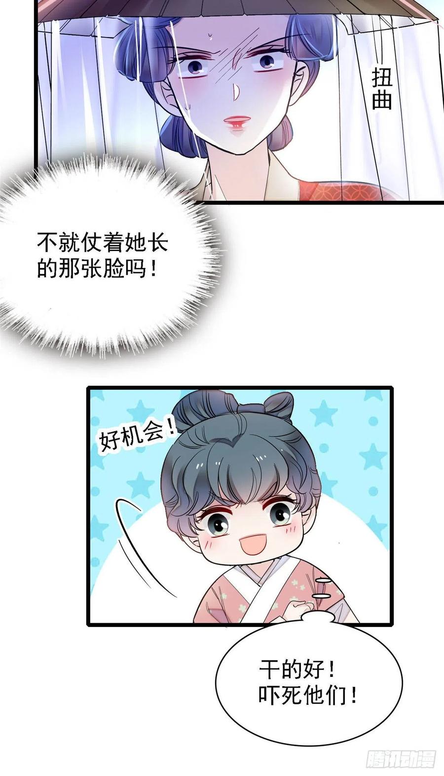 似锦漫画,第148话 鼓动朱子玉4图