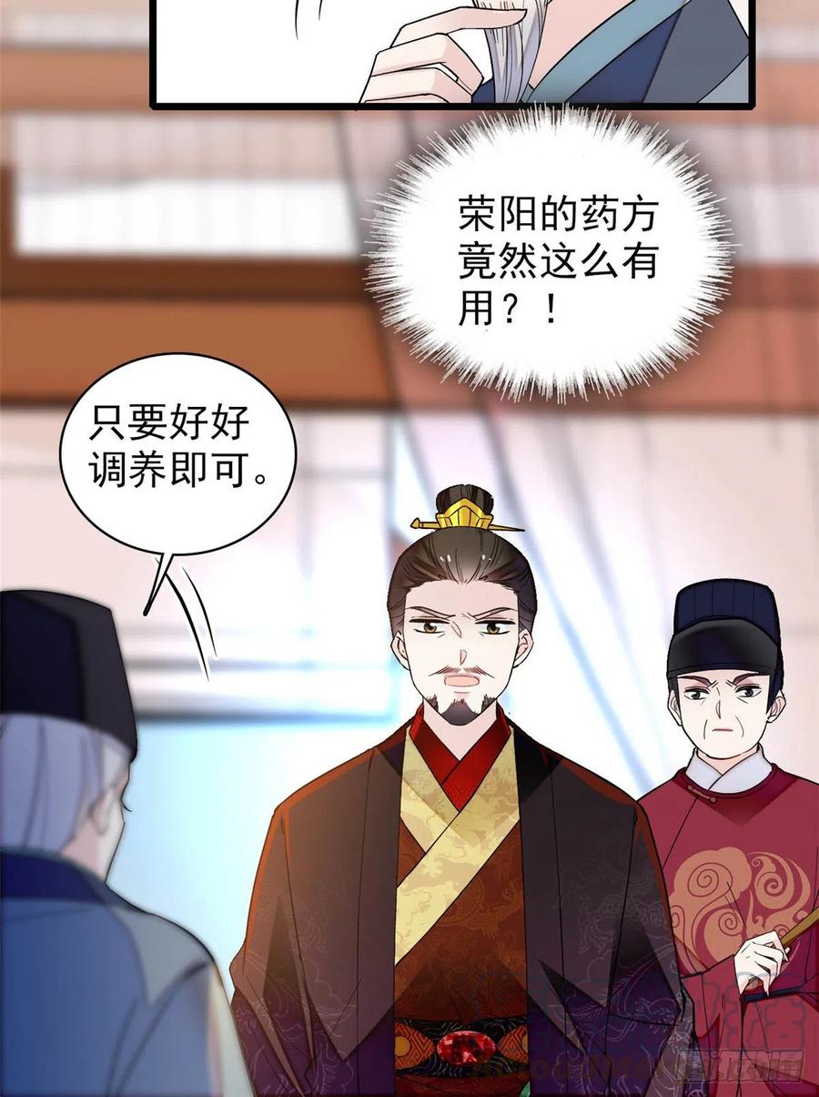 似锦第34集剧情漫画,第133话 要和崔明月做妯娌了5图