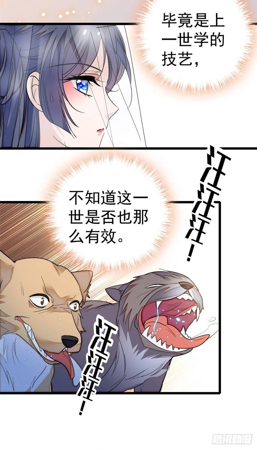 似锦播出时间漫画,第24话 这一世，又见面了4图
