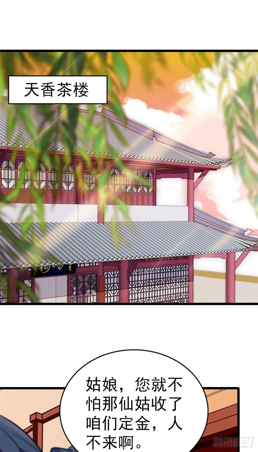 似锦电视剧高清在线免费观看全集漫画,第30话 刘仙姑的秘密2图