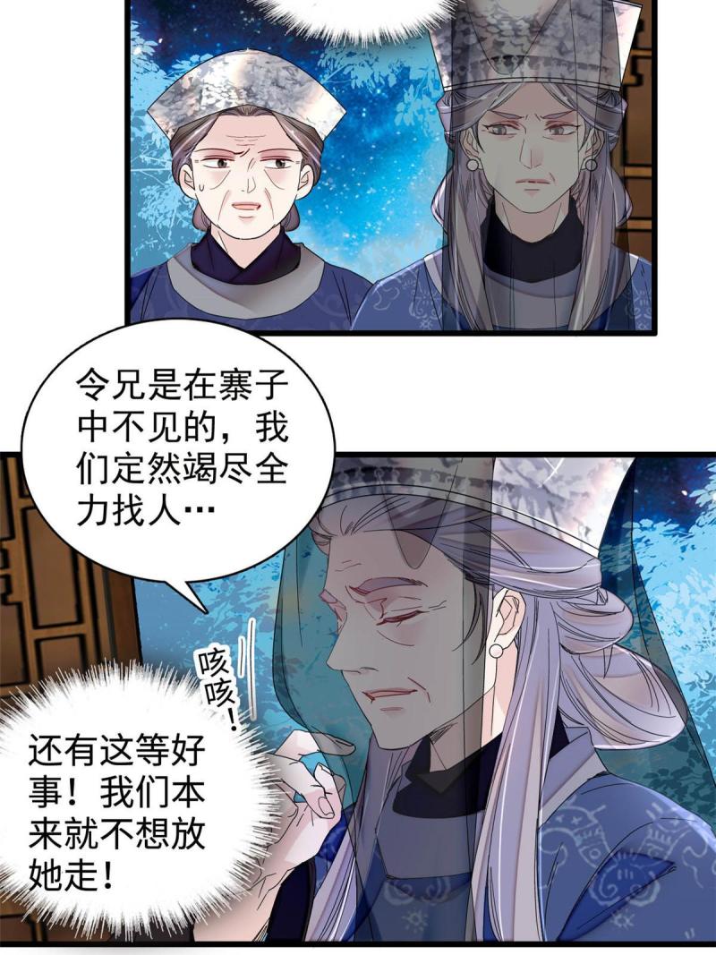 似锦第40集剧情漫画,第292话 龙之七子的预言5图