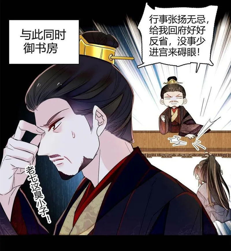 似锦第34集剧情漫画,341 大势已去4图