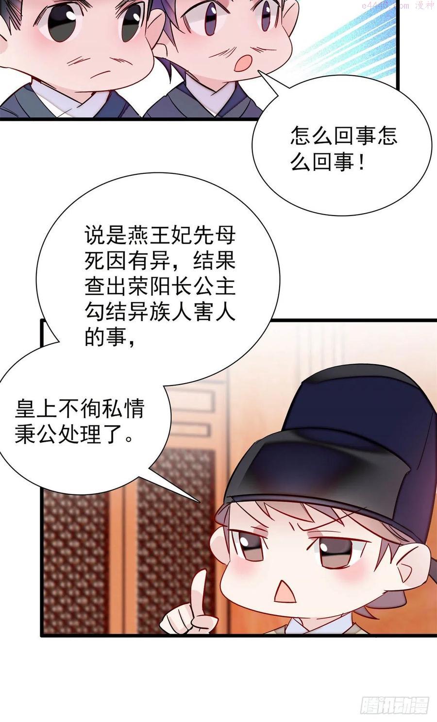 似锦电视剧全集免费观看策驰影院漫画,第201话 不想再等下辈子了4图