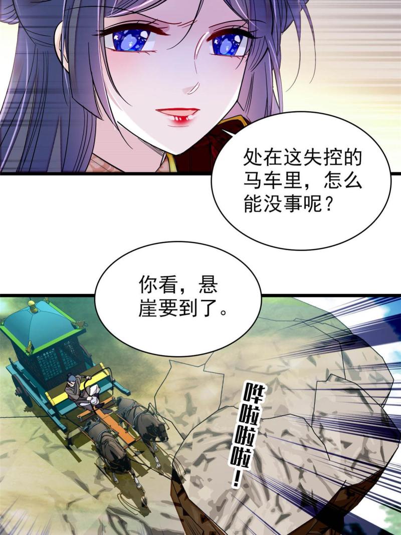 似锦姜湛结局漫画,第271话 反客为主4图