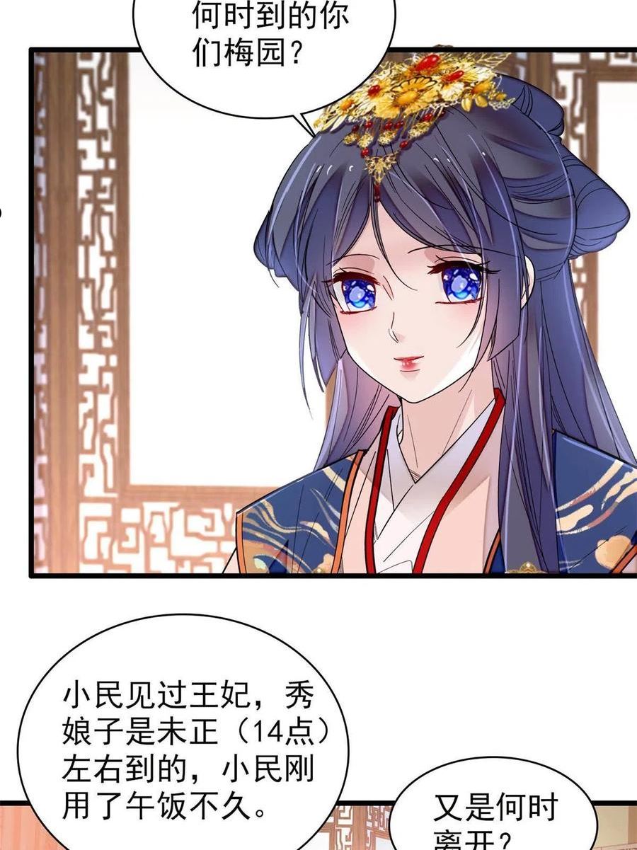 似锦播出时间漫画,第277话 印心蛊重现！5图