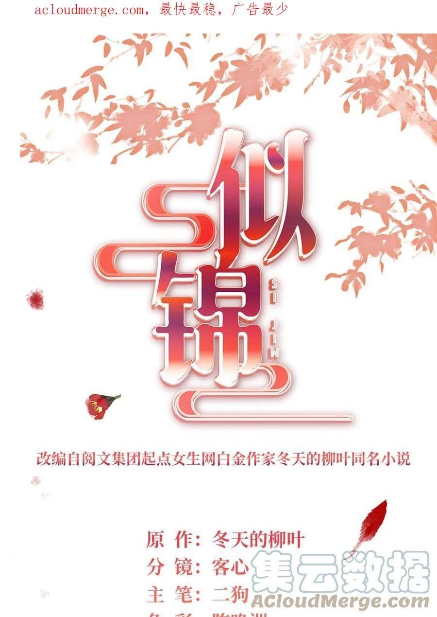 似锦电视剧1-40集漫画,第312话 醋坛子快打翻啦！1图