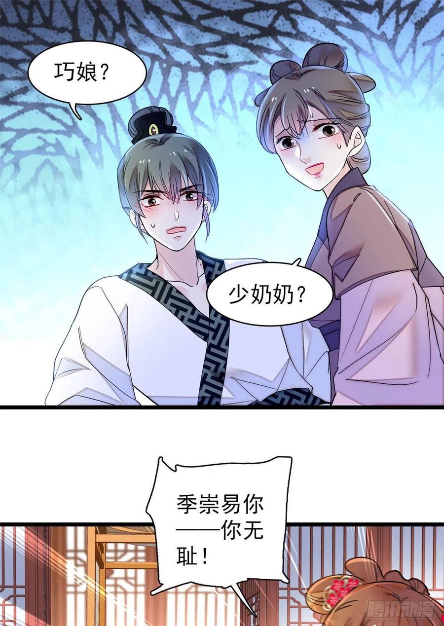 似锦34集漫画,第151话 崔明月出阁2图
