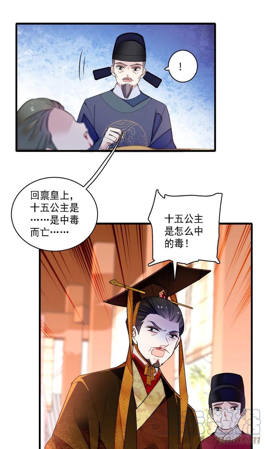 似锦电视剧在线观看免费完整版漫画,第144话 谁下的毒？5图