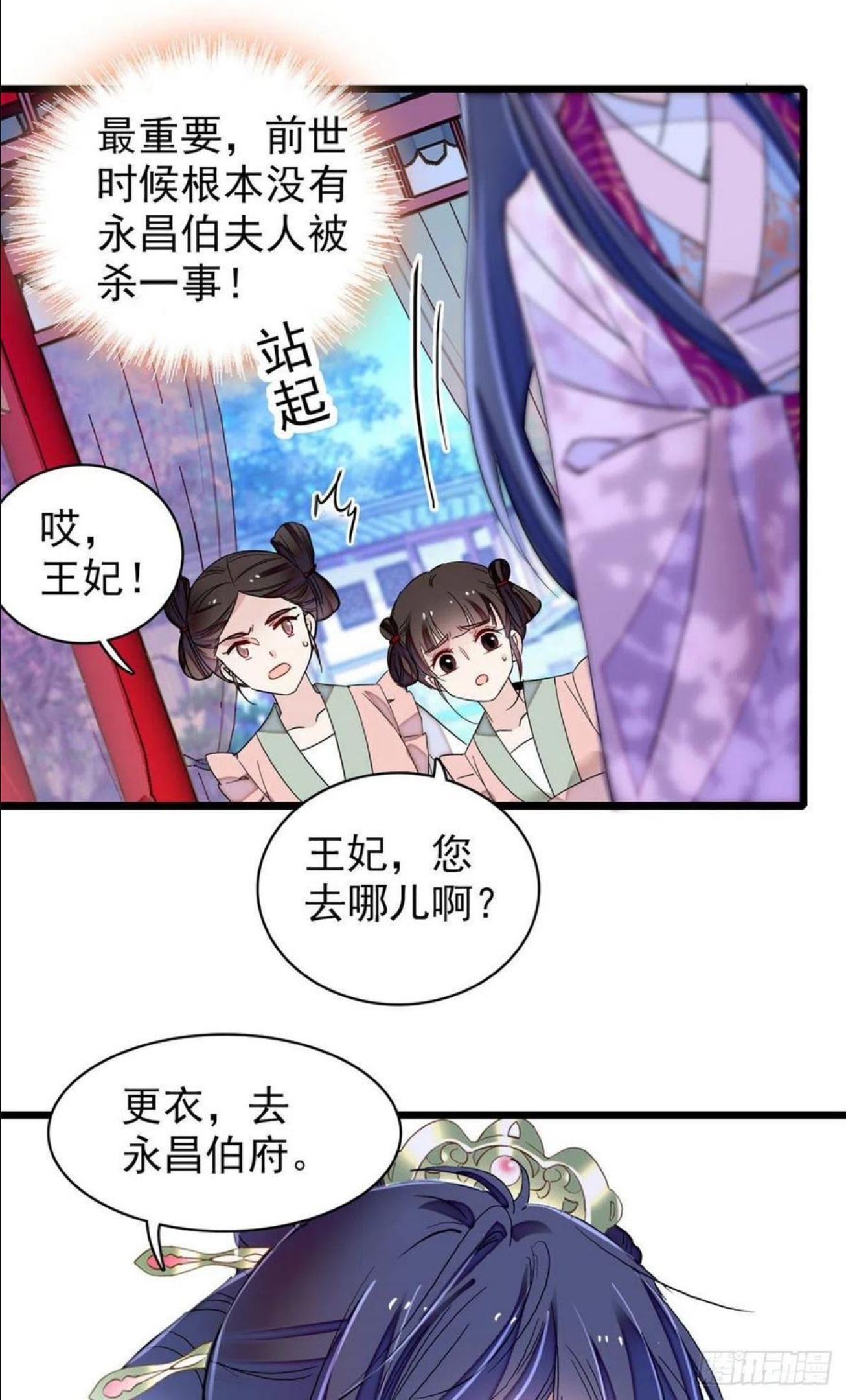 似锦第34集剧情漫画,第220话 凶手真是永昌伯？5图