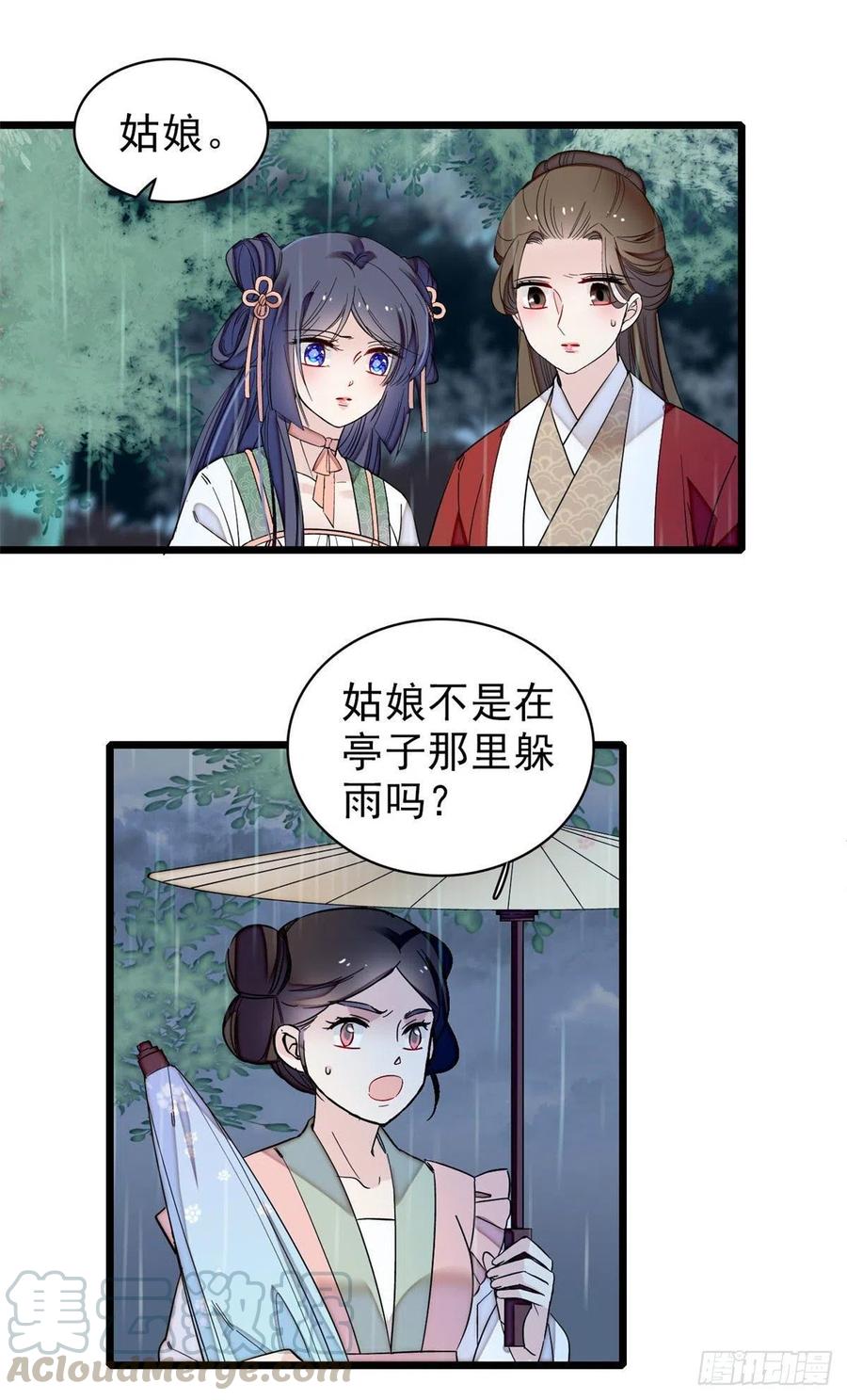 似锦电视剧1-40集漫画,第101话 马车受惊5图