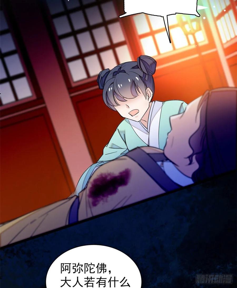 似锦听书免费收听漫画,第66话 名侦探姜似3图