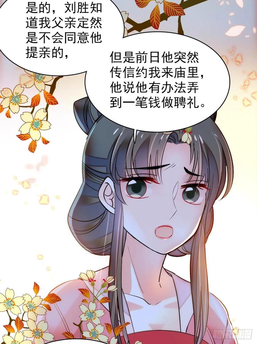 似锦25漫画,第65话 这就叫心有灵犀4图