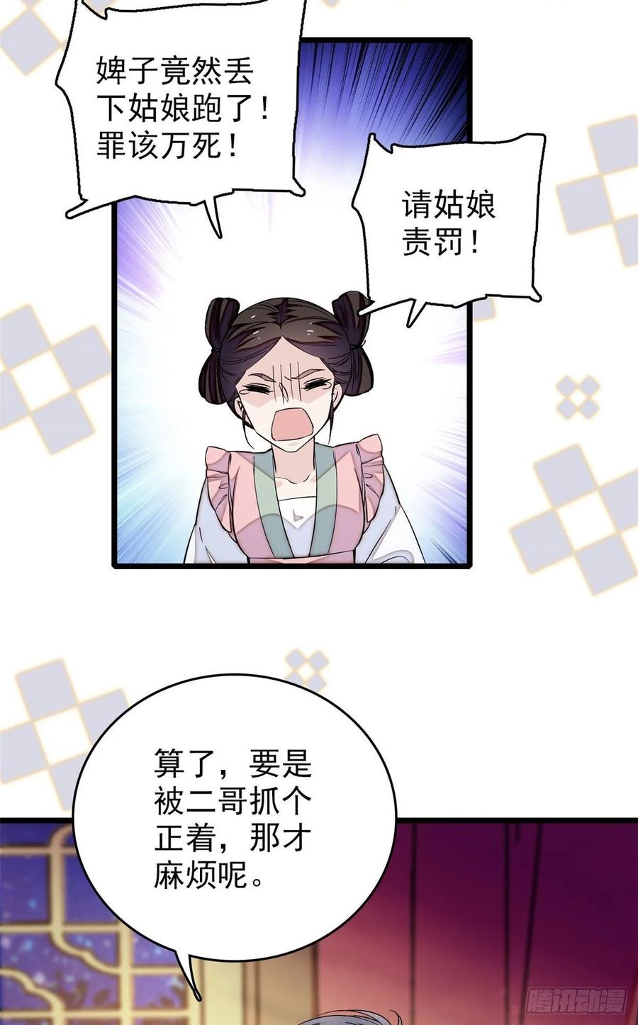 似锦电视连续剧漫画,第53话 夜探民宅3图