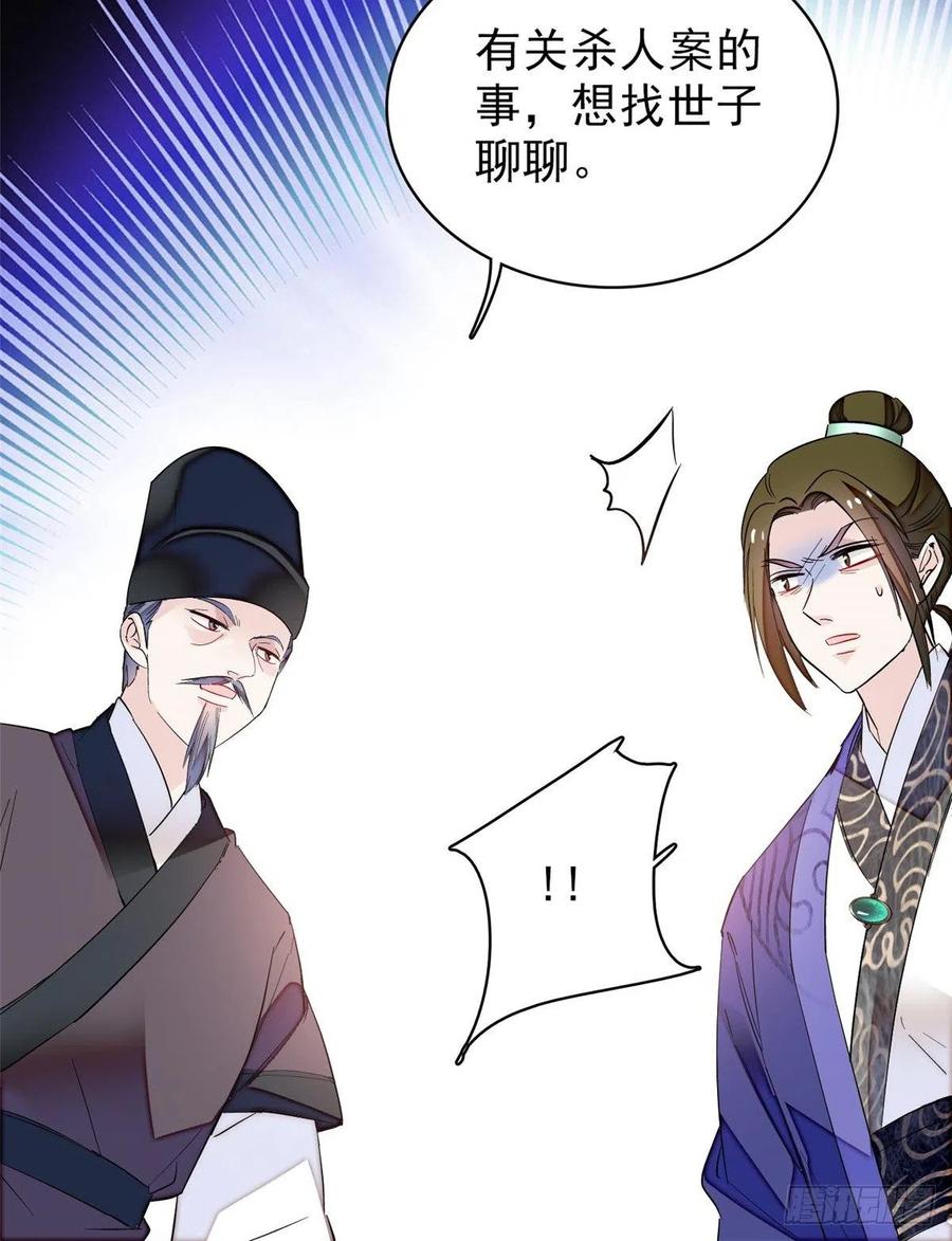 似锦电视剧全集免费观看策驰影院漫画,第74话 一只绣花鞋5图