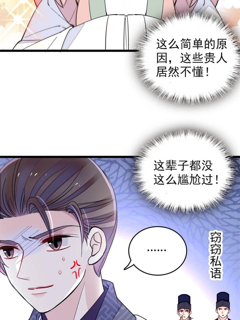 似锦电视剧全集免费观看策驰影院漫画,第274话 打入冷宫4图