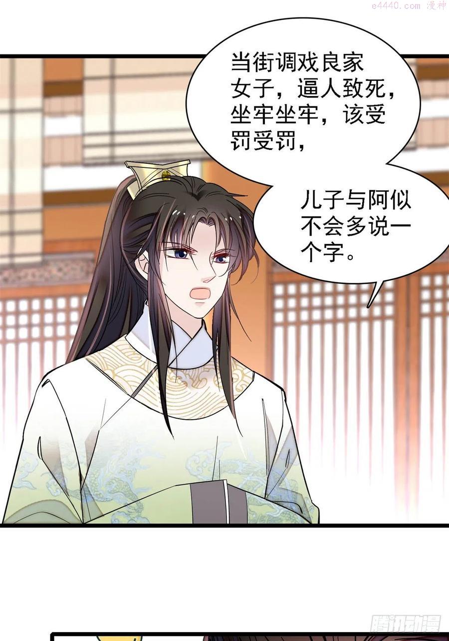 似锦第40集剧情漫画,第191话儿子是个媳妇迷没救了2图