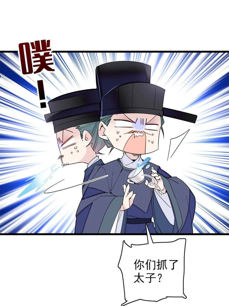 似锦电视剧免费观看完整版高清漫画,第243话 叫太子滚过来！3图