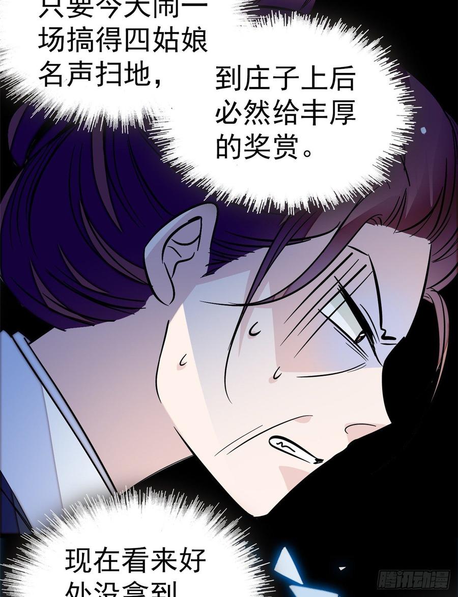 似锦第40集剧情漫画,第22话 少女的秋千4图