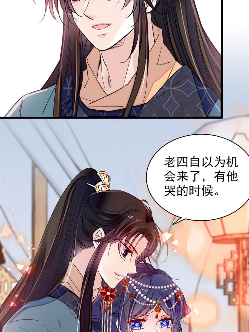 似锦25漫画,第264话 二哥死了？！5图