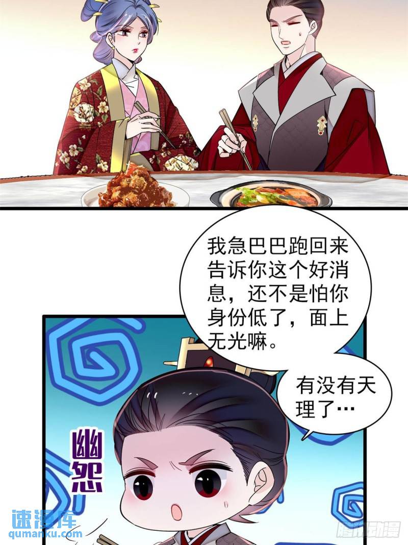 似锦电视剧全集免费观看策驰影院漫画,第336话 媛姐儿是发现了什么？4图