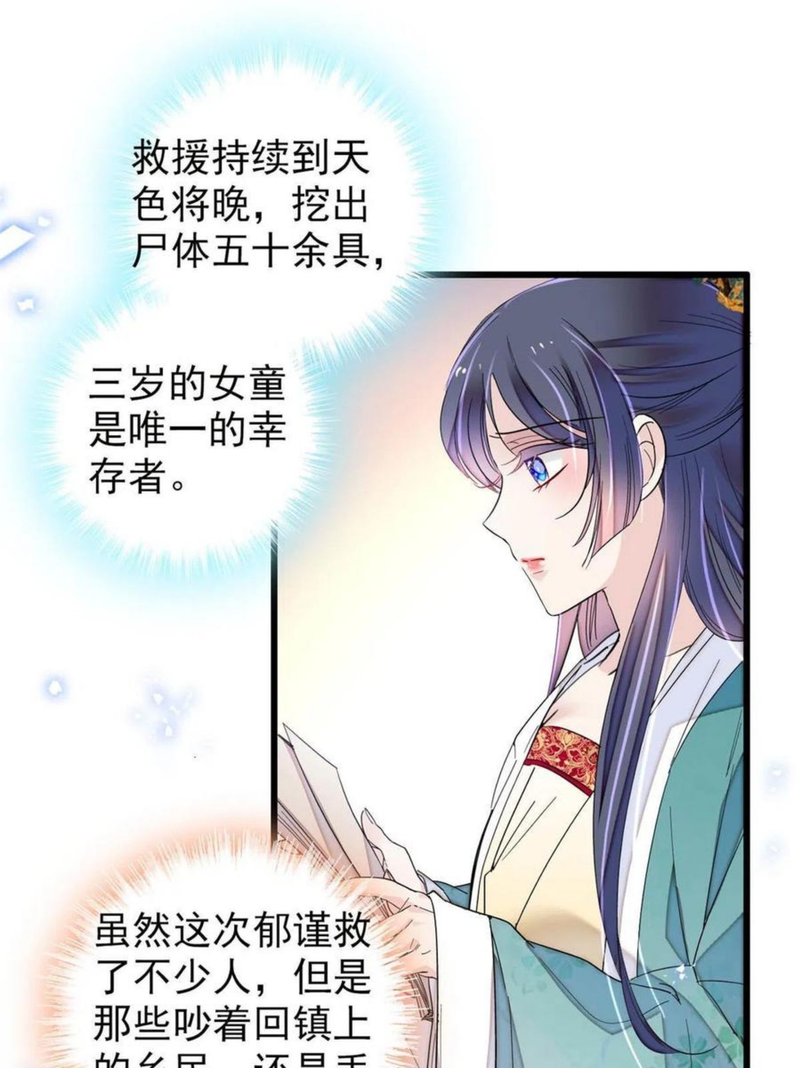 似锦播出时间漫画,第228话 燕王归来3图