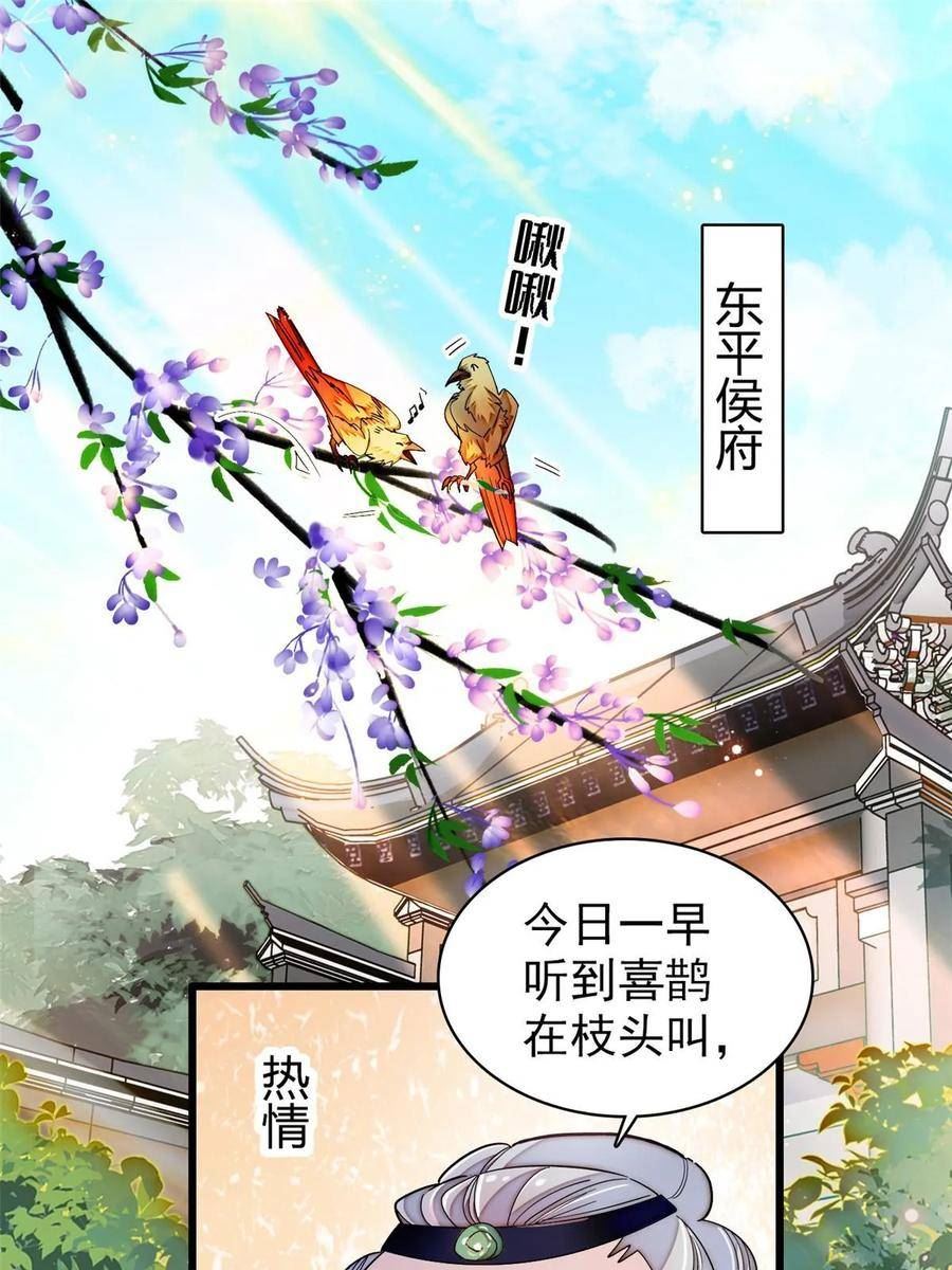 似锦播出时间漫画,第326话 湘王的毒计3图