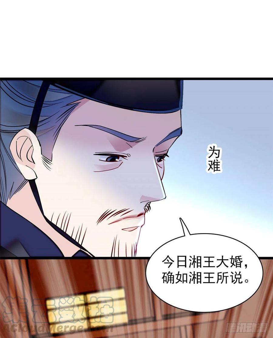 似锦25漫画,第154话 重新赐婚4图