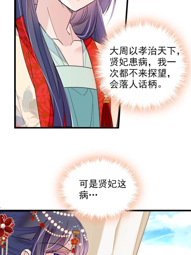 似锦电视连续剧漫画,第267话 装病？那就成全你吧5图