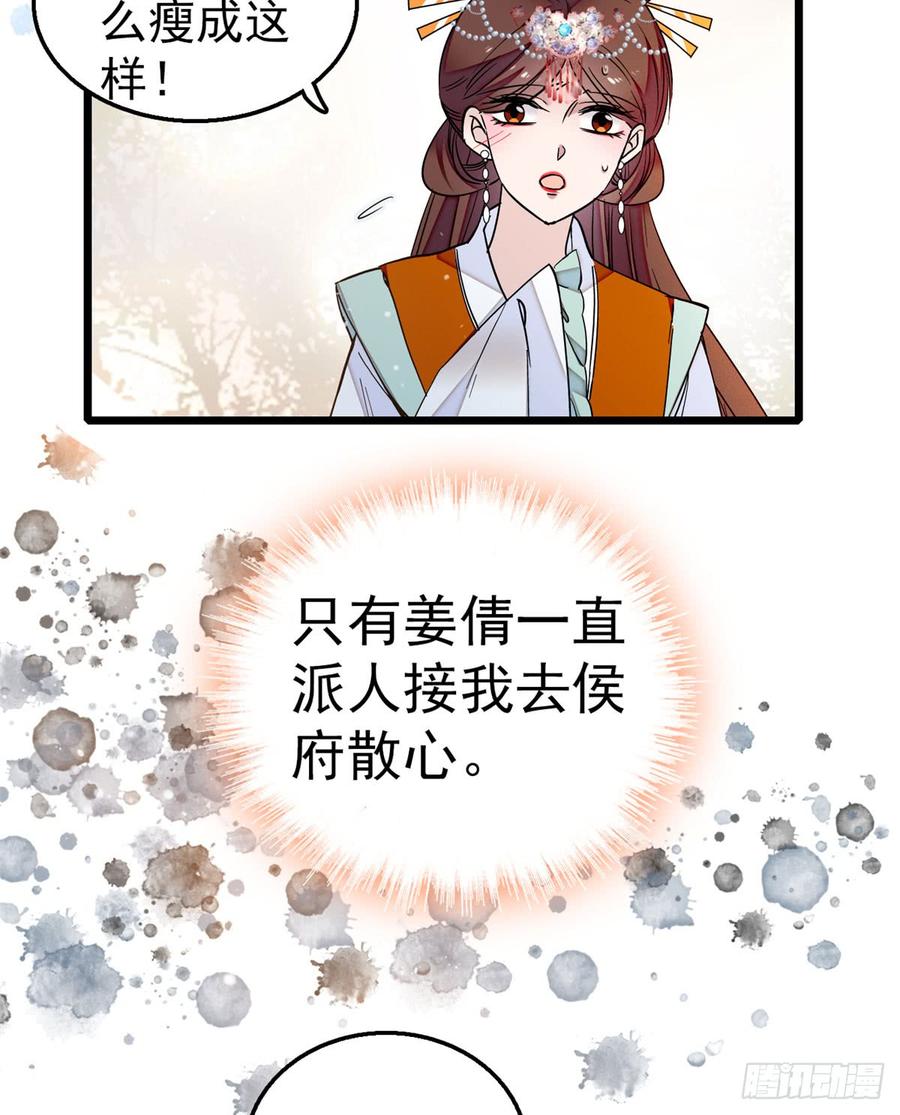 似锦电视剧全集免费观看策驰影院漫画,第14话 二姐的阴谋4图