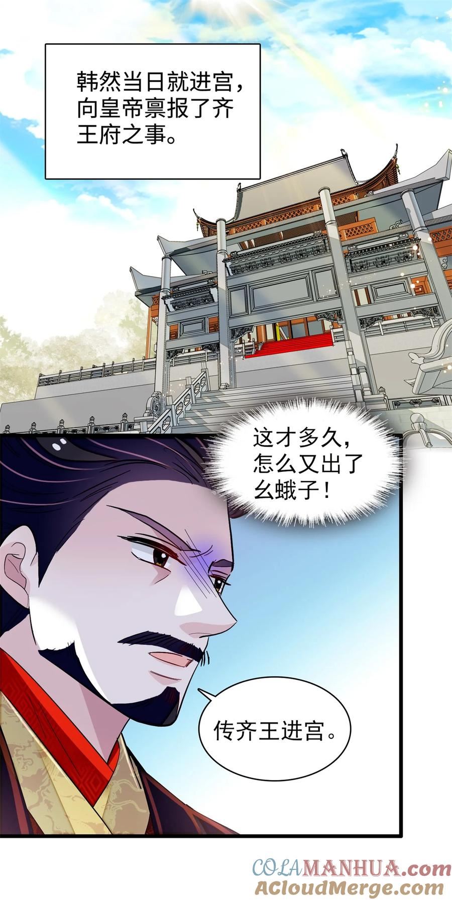 似锦电视剧全集免费观看策驰影院漫画,339 齐王的反击3图