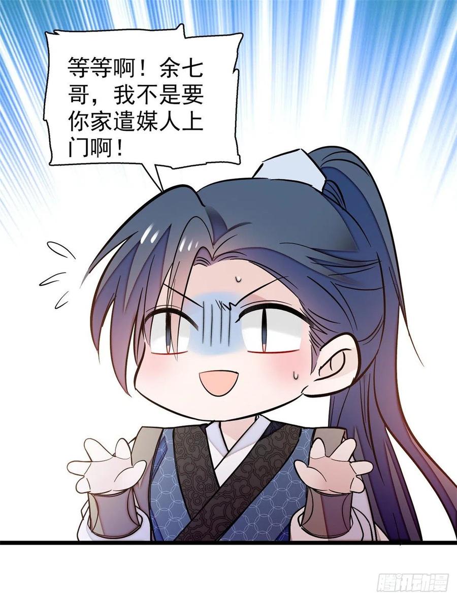 似锦电视剧全集免费观看策驰影院漫画,第68话 余七不会让大舅哥失望2图