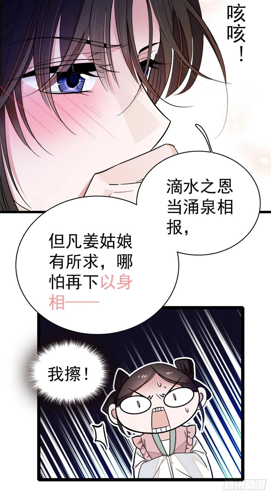 似锦剧情介绍漫画,第38话 请让在下卖身还债4图