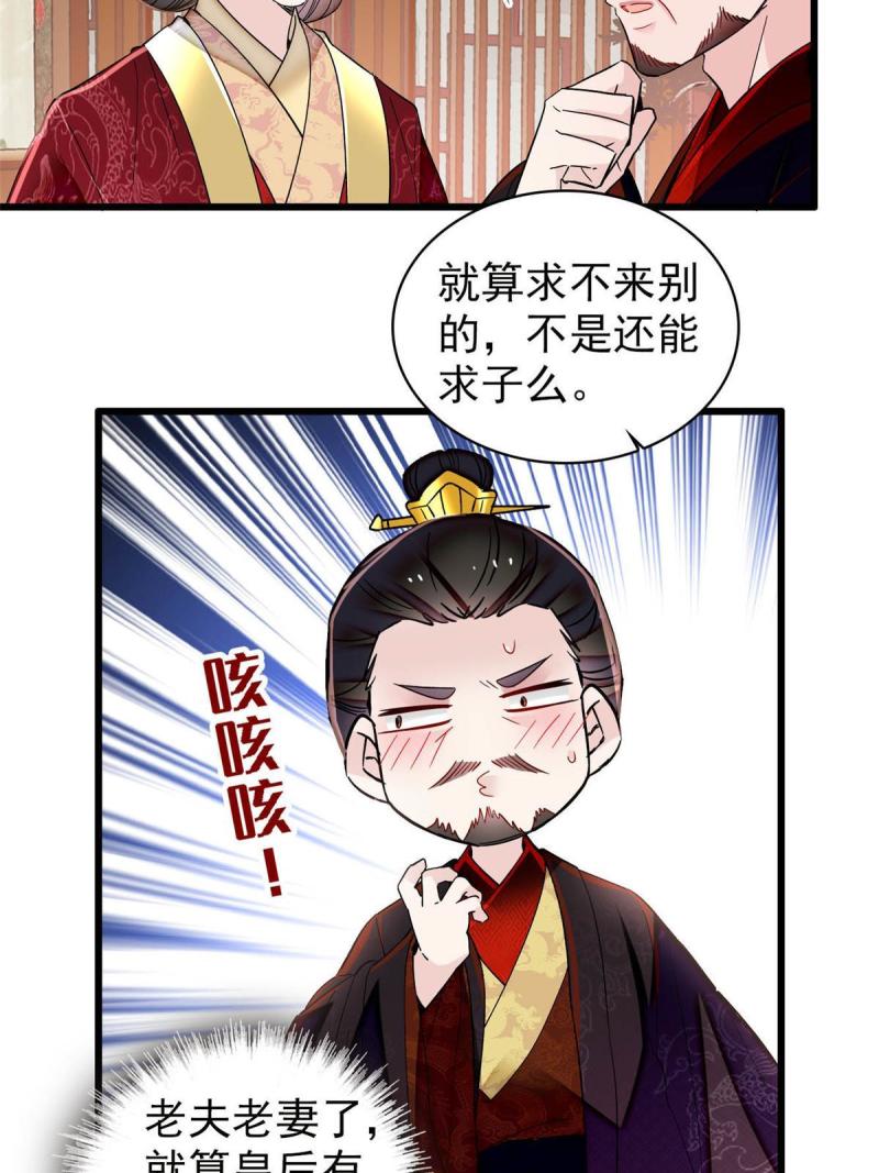 似锦播出时间漫画,第319话 选谁做儿子呢？5图