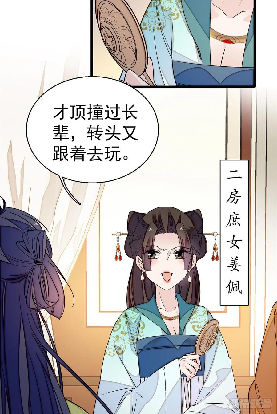 似锦电视剧免费观看全集完整版西瓜视频漫画,第43话 芍药花下3图