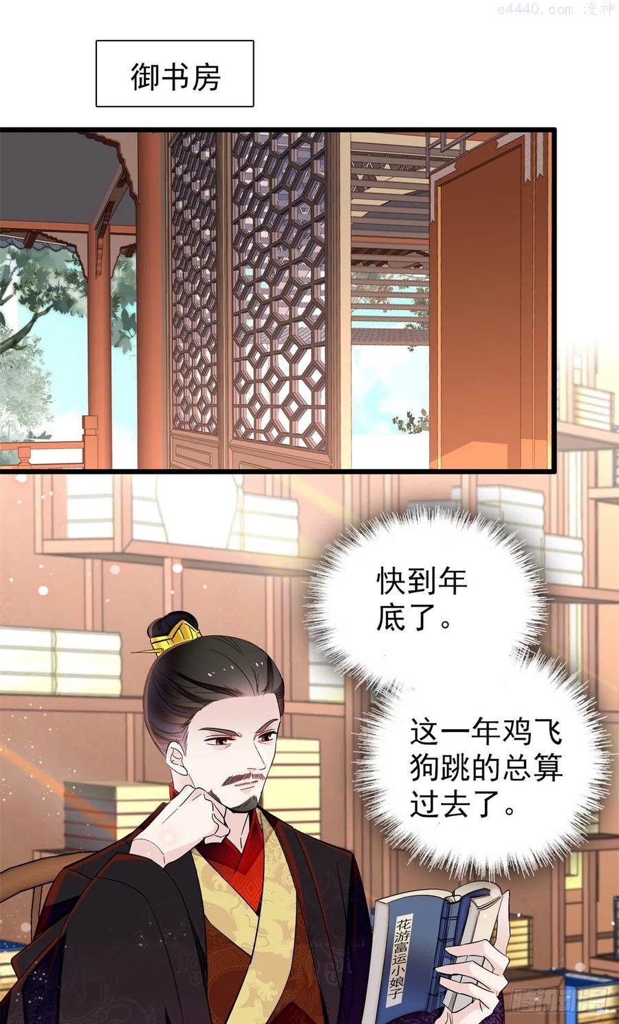 似锦34集漫画,第203话 鲁王打了太子可2图